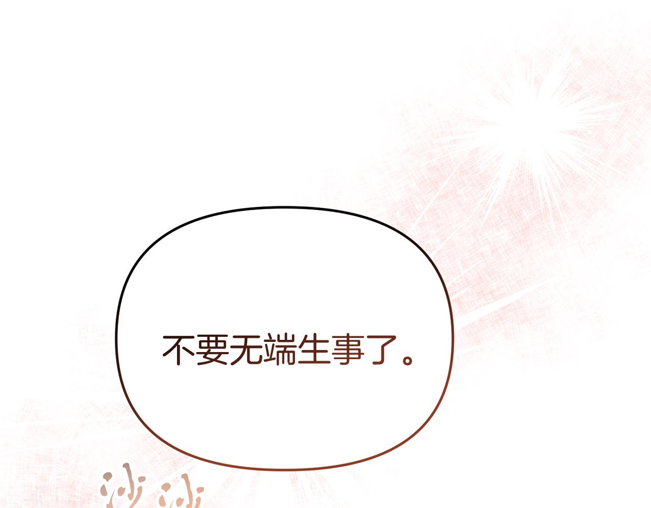 《今夜驯服狼公爵》第49话 当面对质 第16页