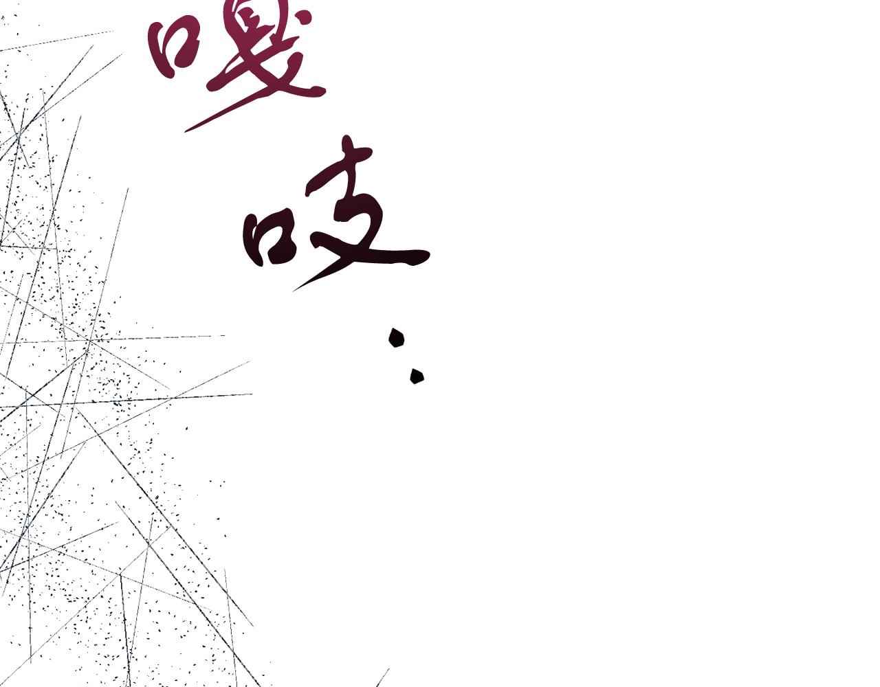 《今夜驯服狼公爵》第49话 当面对质 第25页