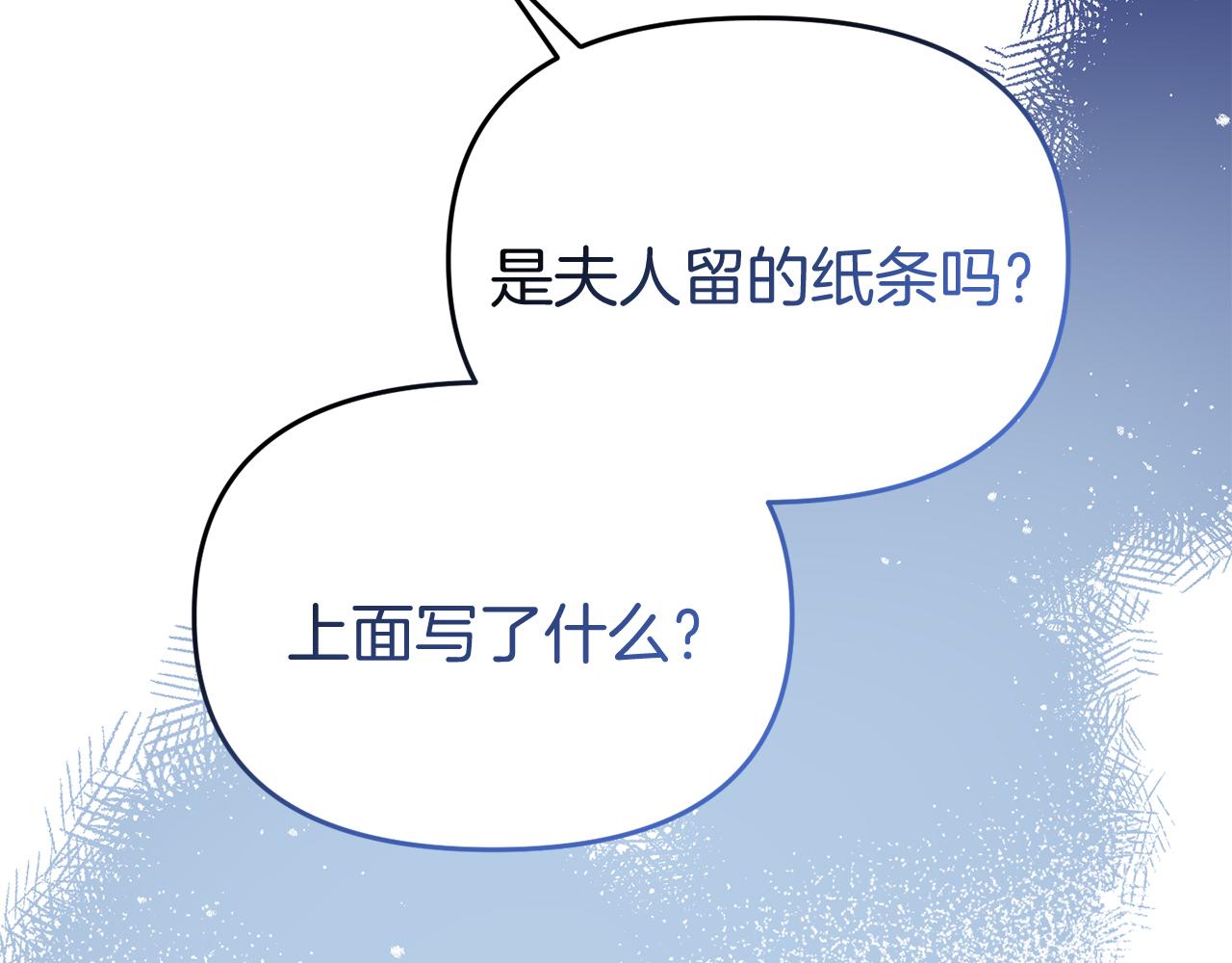 《今夜驯服狼公爵》第49话 当面对质 第29页