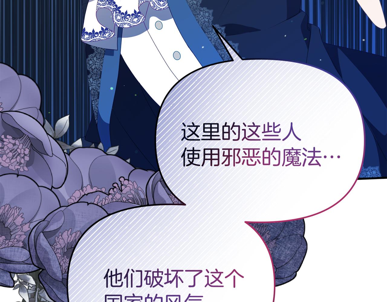 《今夜驯服狼公爵》第49话 当面对质 第48页