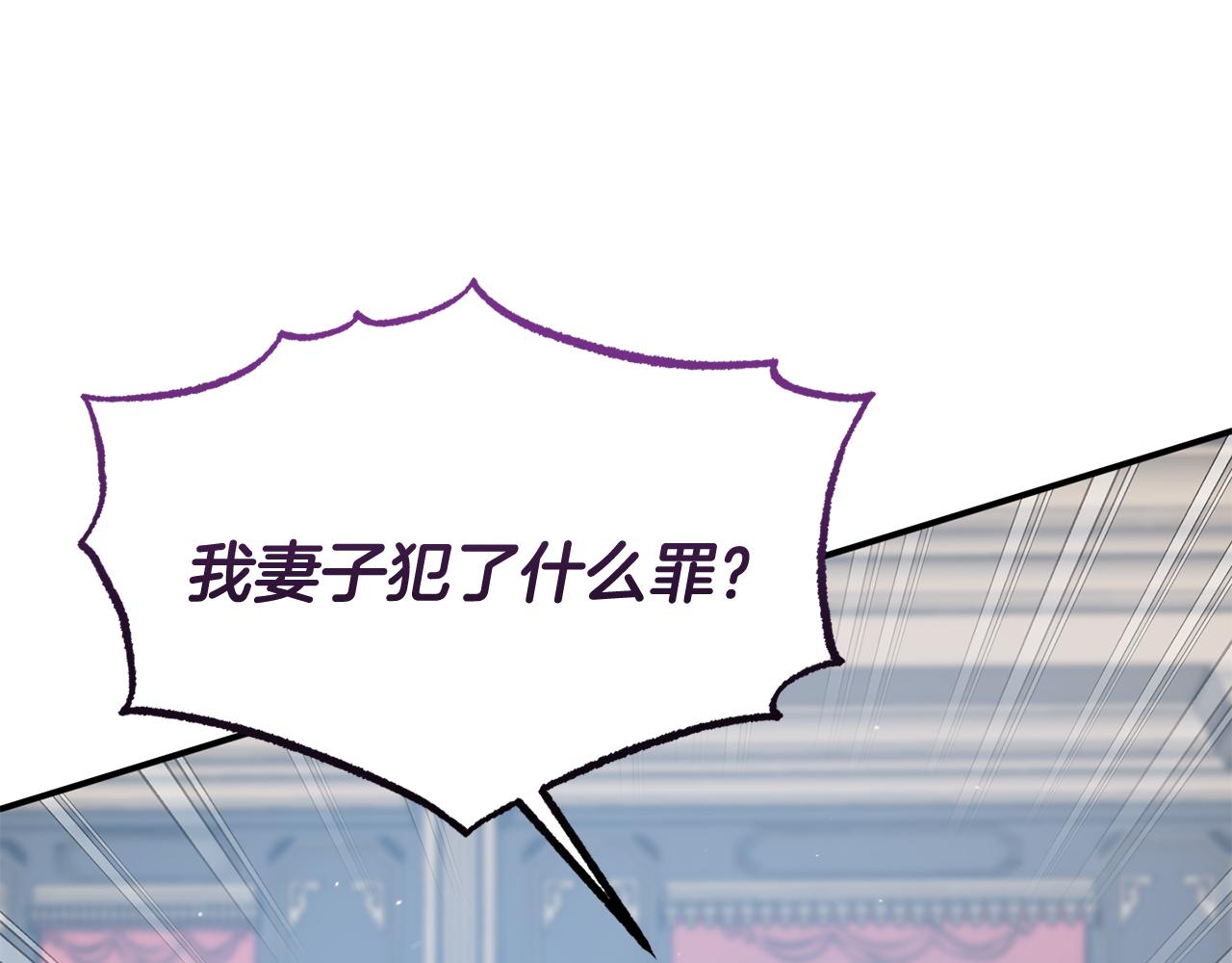 《今夜驯服狼公爵》第49话 当面对质 第5页