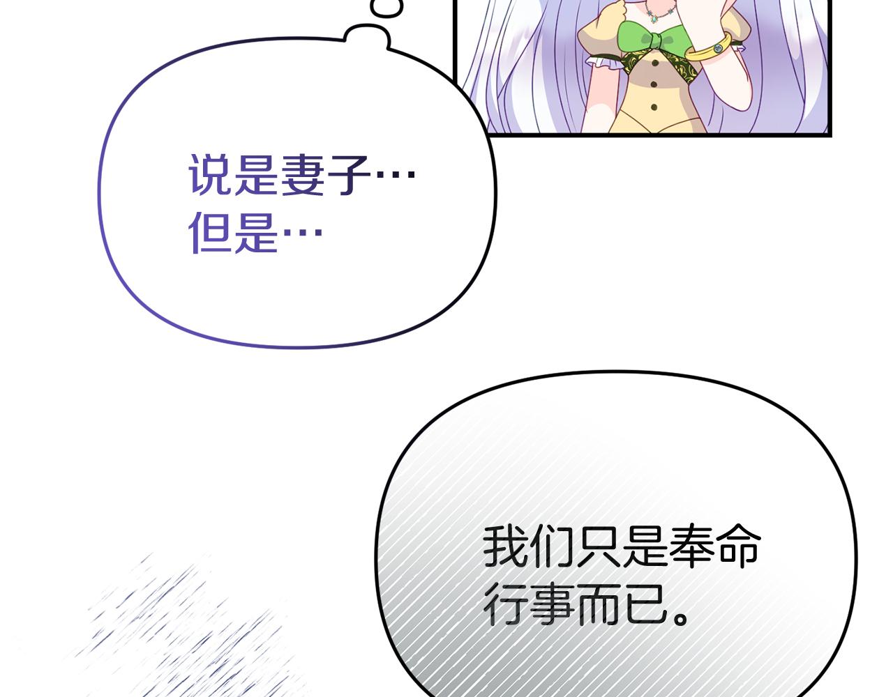 《今夜驯服狼公爵》第49话 当面对质 第9页