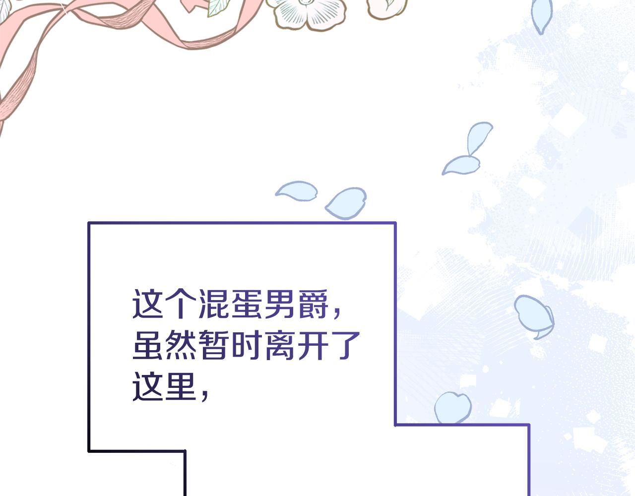 《今夜驯服狼公爵》第53话 离开白家 第10页