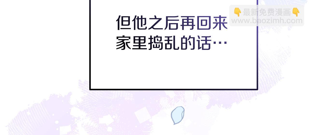 《今夜驯服狼公爵》第53话 离开白家 第11页