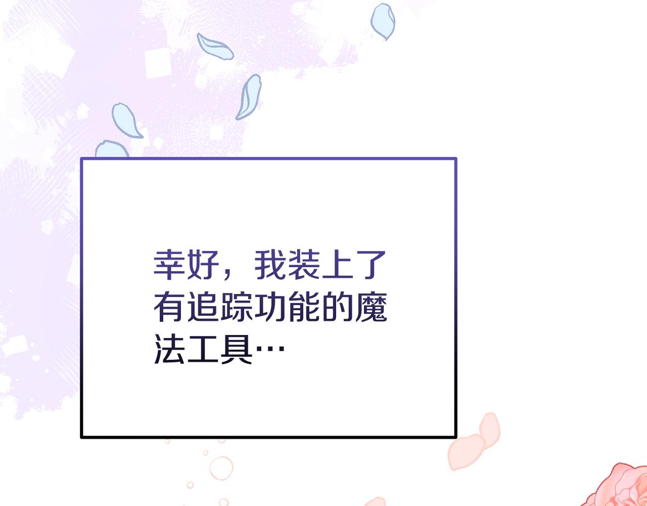 《今夜驯服狼公爵》第53话 离开白家 第12页