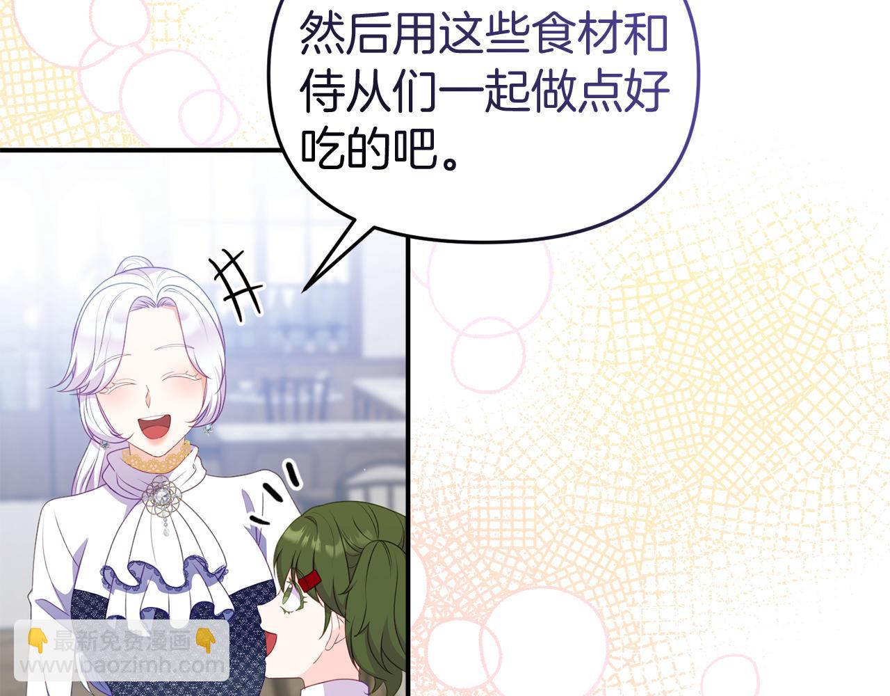 《今夜驯服狼公爵》第53话 离开白家 第18页