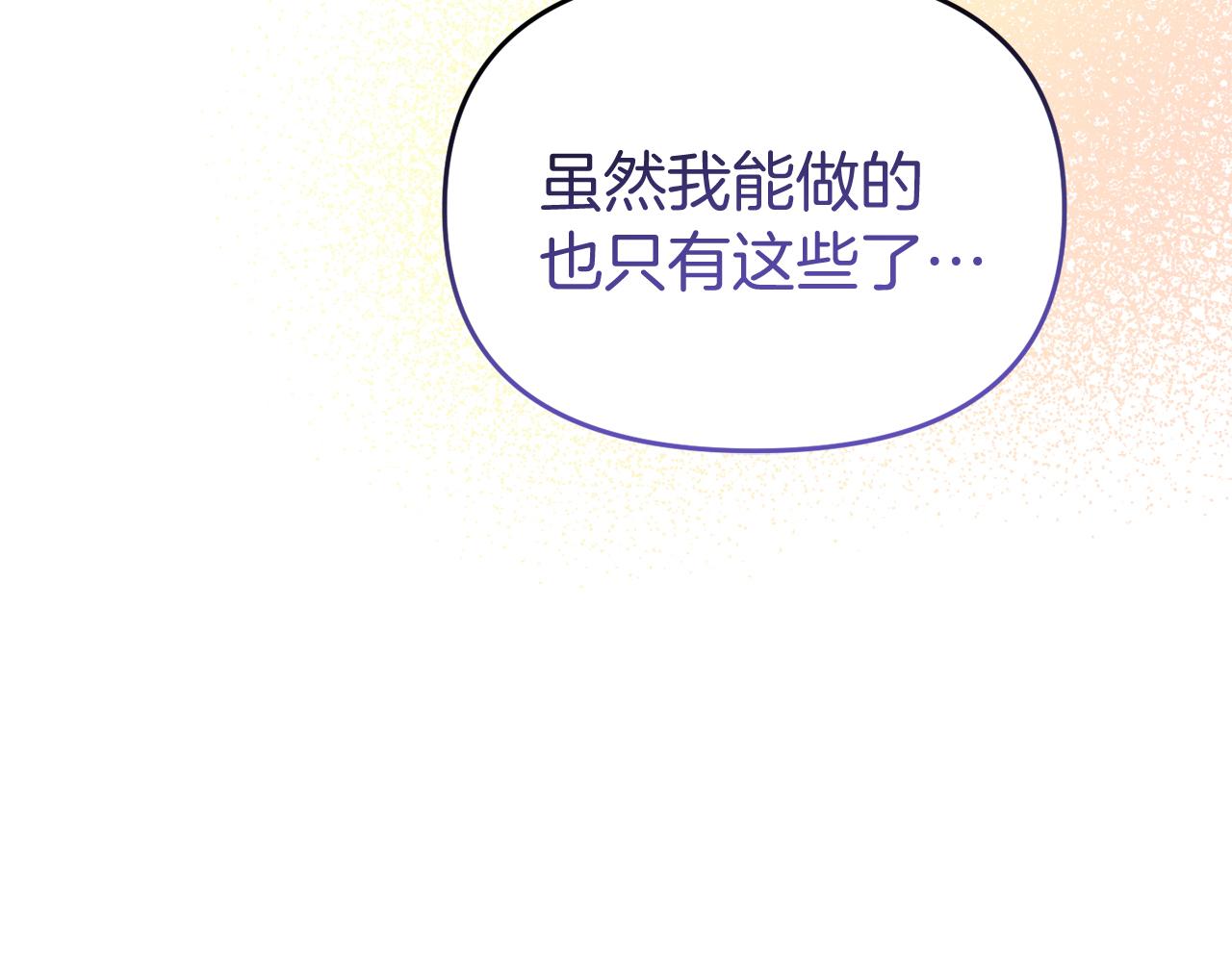 《今夜驯服狼公爵》第53话 离开白家 第22页