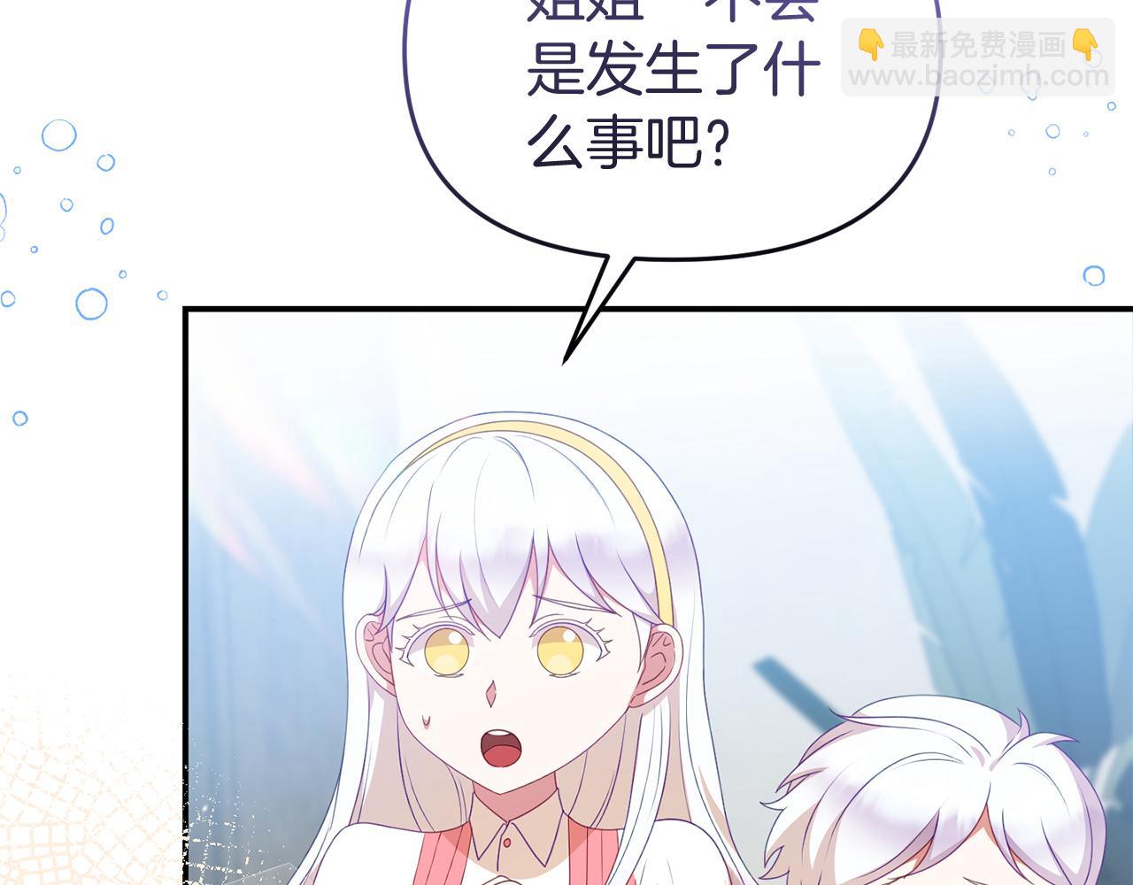 《今夜驯服狼公爵》第53话 离开白家 第25页