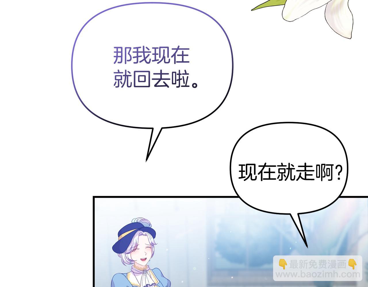 《今夜驯服狼公爵》第53话 离开白家 第33页