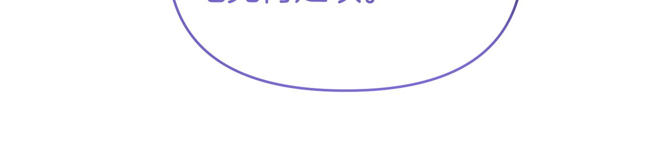 《今夜驯服狼公爵》第53话 离开白家 第35页