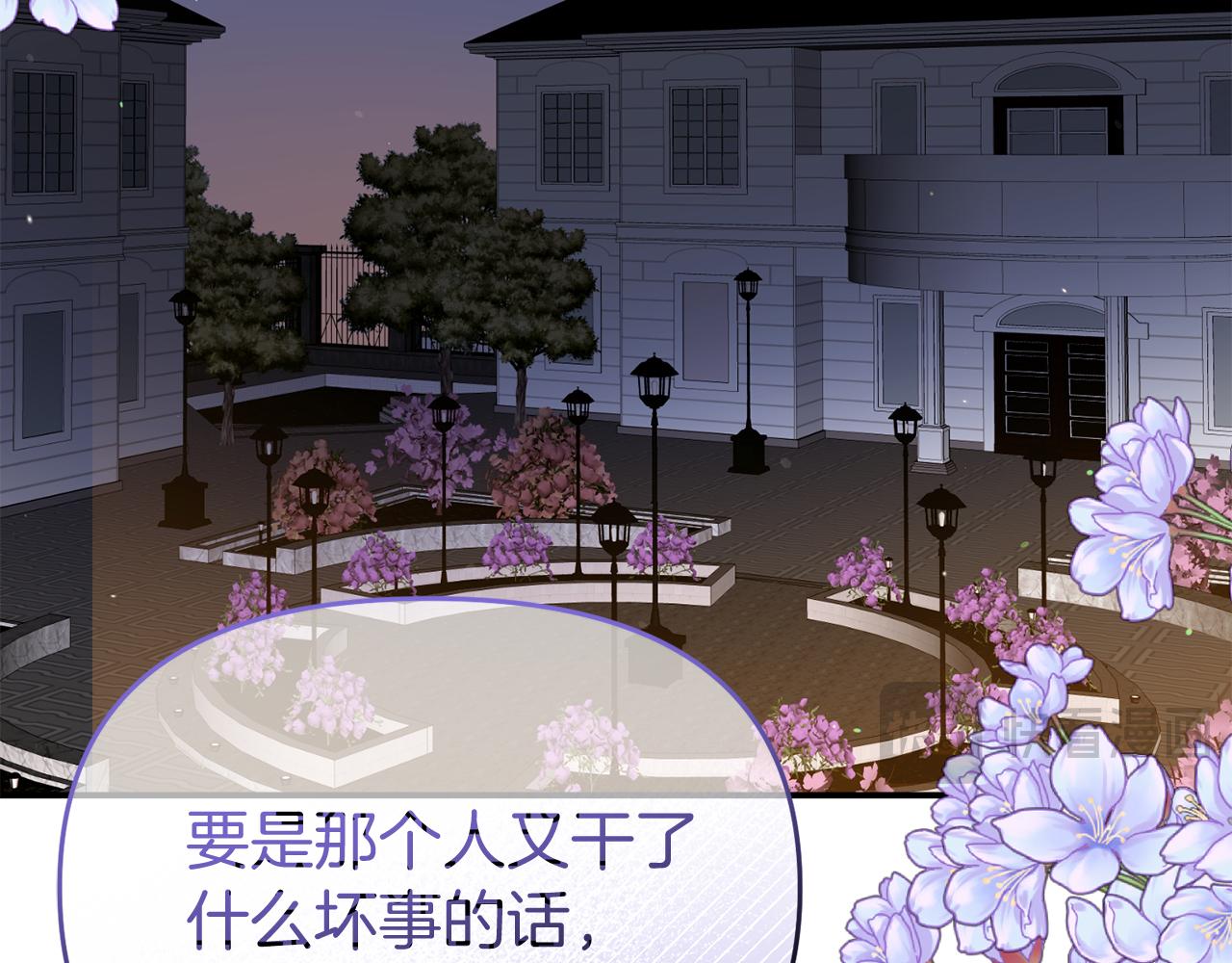 《今夜驯服狼公爵》第53话 离开白家 第37页