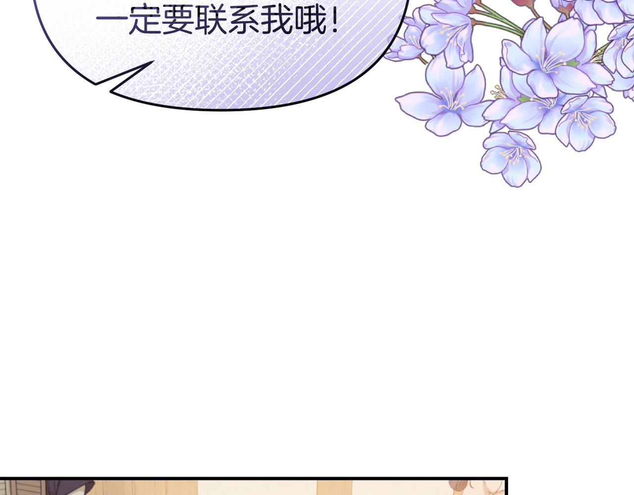 《今夜驯服狼公爵》第53话 离开白家 第38页