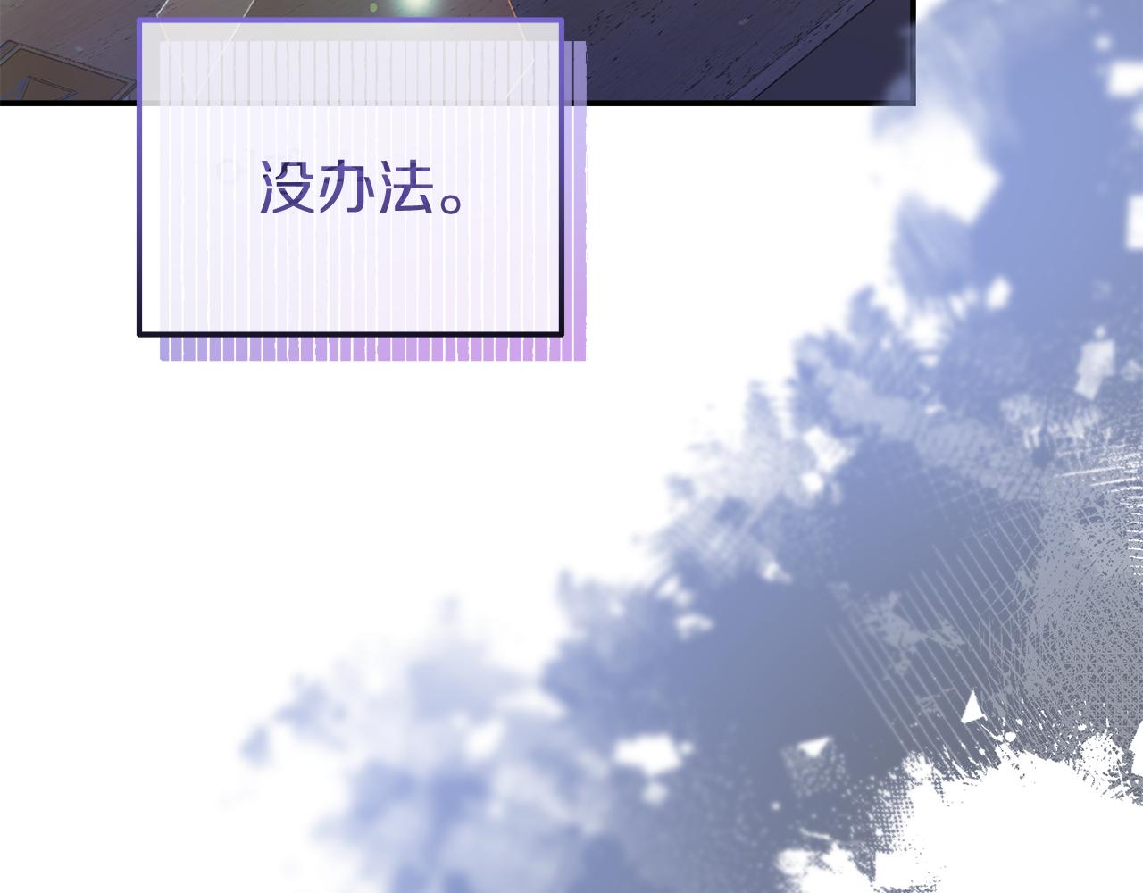《今夜驯服狼公爵》第53话 离开白家 第40页