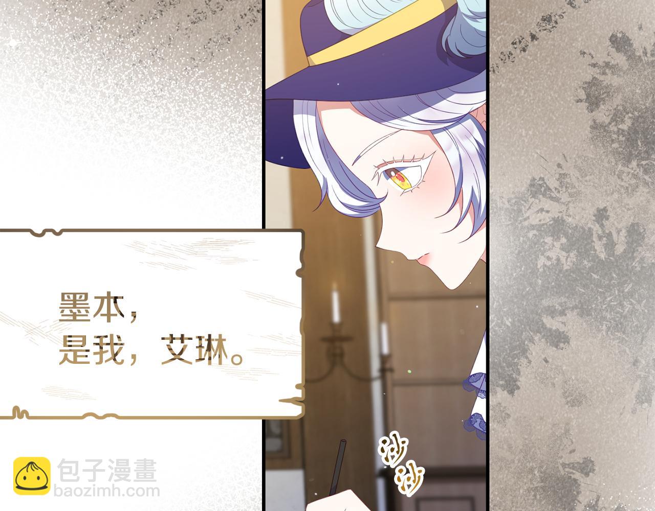 《今夜驯服狼公爵》第53话 离开白家 第45页