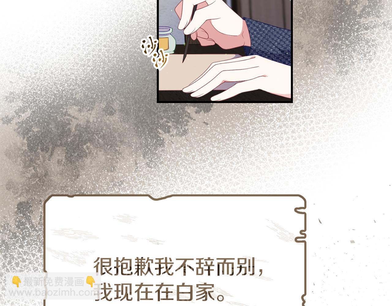 《今夜驯服狼公爵》第53话 离开白家 第46页