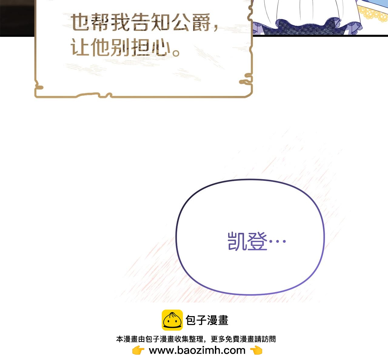《今夜驯服狼公爵》第53话 离开白家 第50页