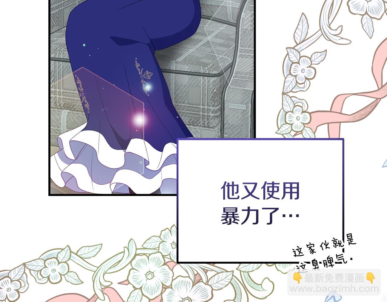 《今夜驯服狼公爵》第53话 离开白家 第9页