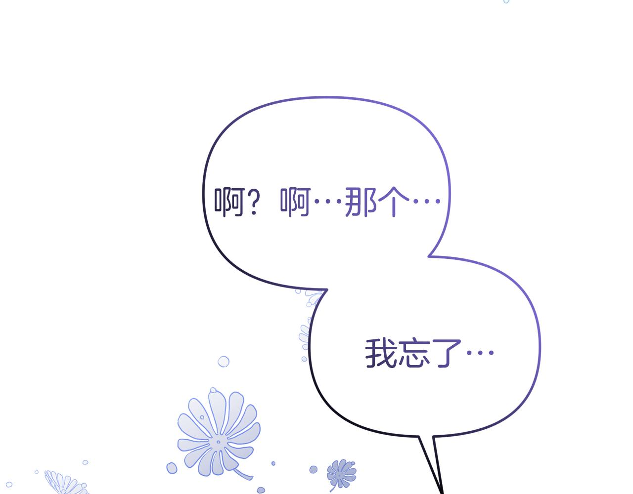 《今夜驯服狼公爵》第51话 回家 第14页