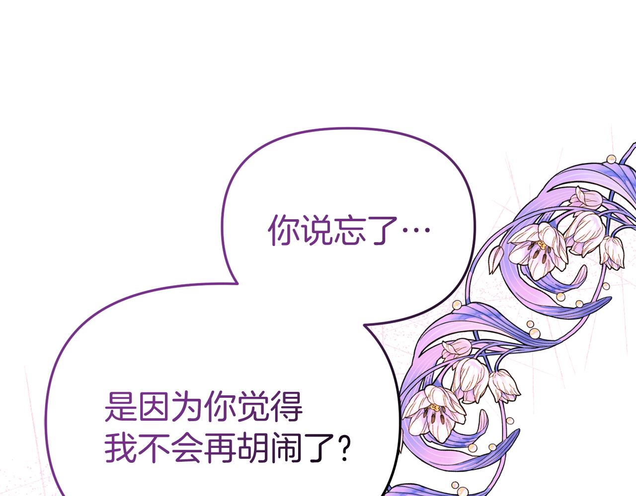 《今夜驯服狼公爵》第51话 回家 第17页