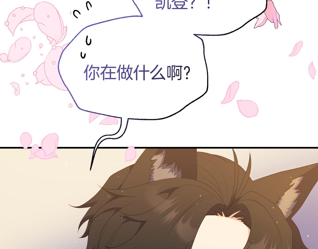 《今夜驯服狼公爵》第51话 回家 第35页