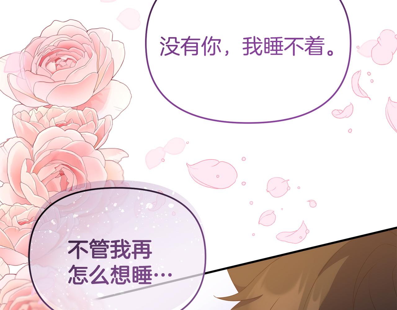 《今夜驯服狼公爵》第51话 回家 第37页