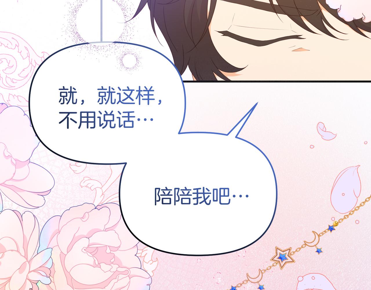 《今夜驯服狼公爵》第51话 回家 第43页