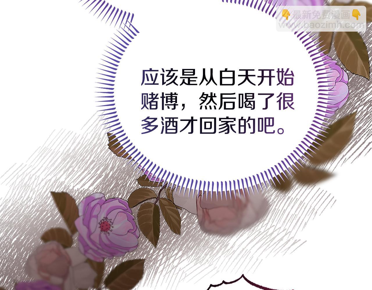 《今夜驯服狼公爵》第52话 父亲借钱 第10页