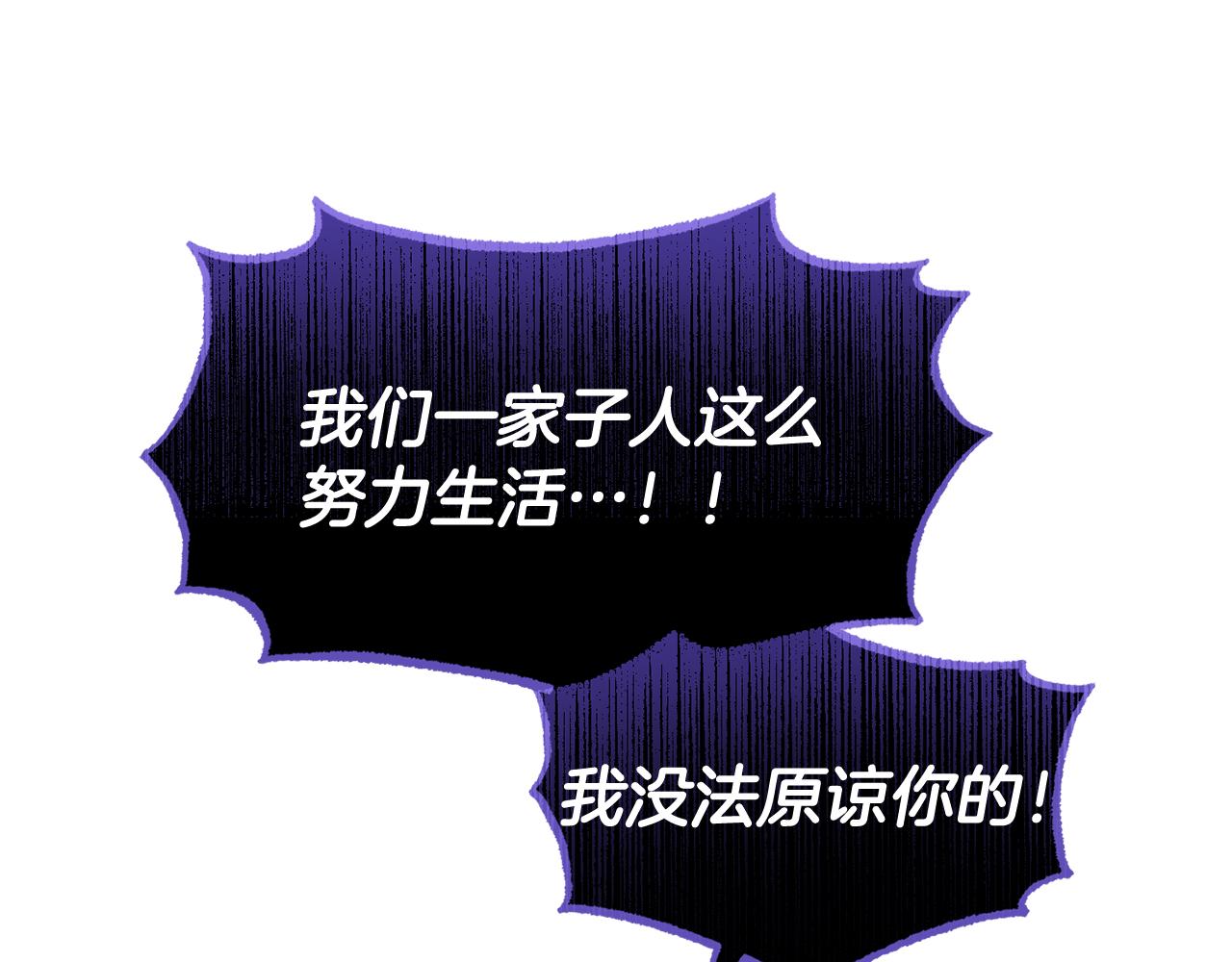 《今夜驯服狼公爵》第52话 父亲借钱 第43页