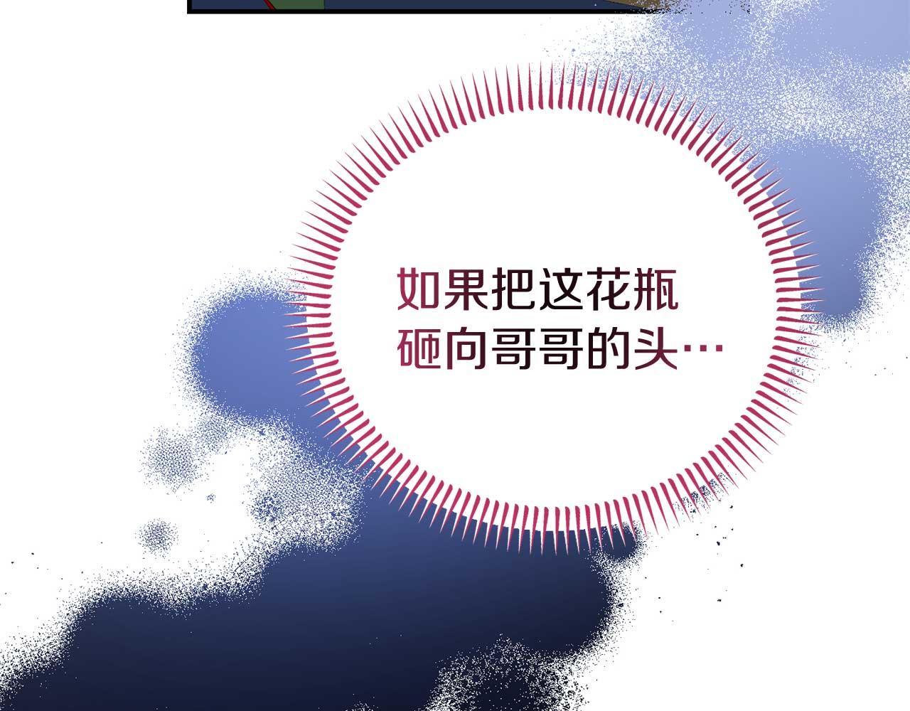 《今夜驯服狼公爵》第55话 返回公爵家 第45页