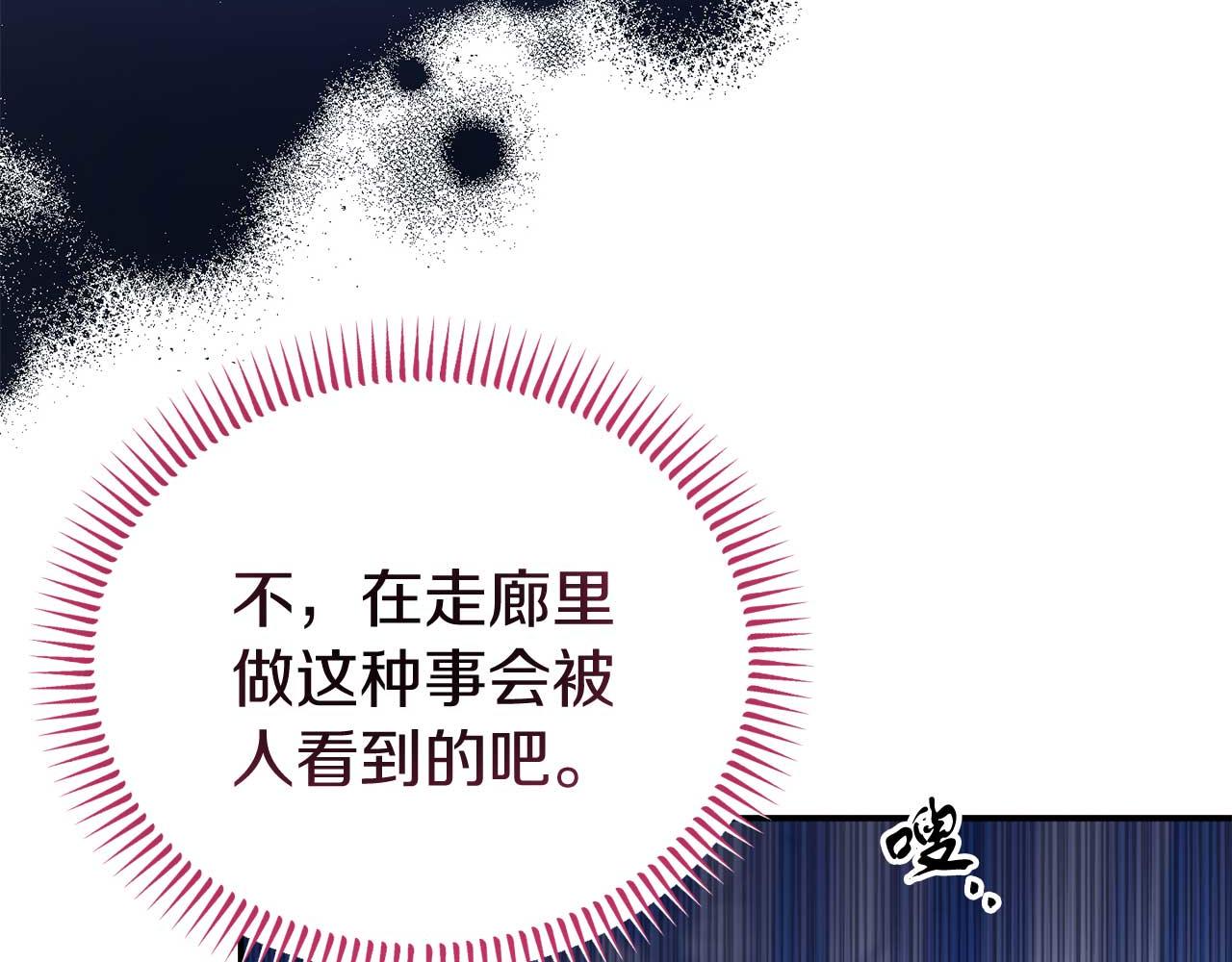 《今夜驯服狼公爵》第55话 返回公爵家 第46页