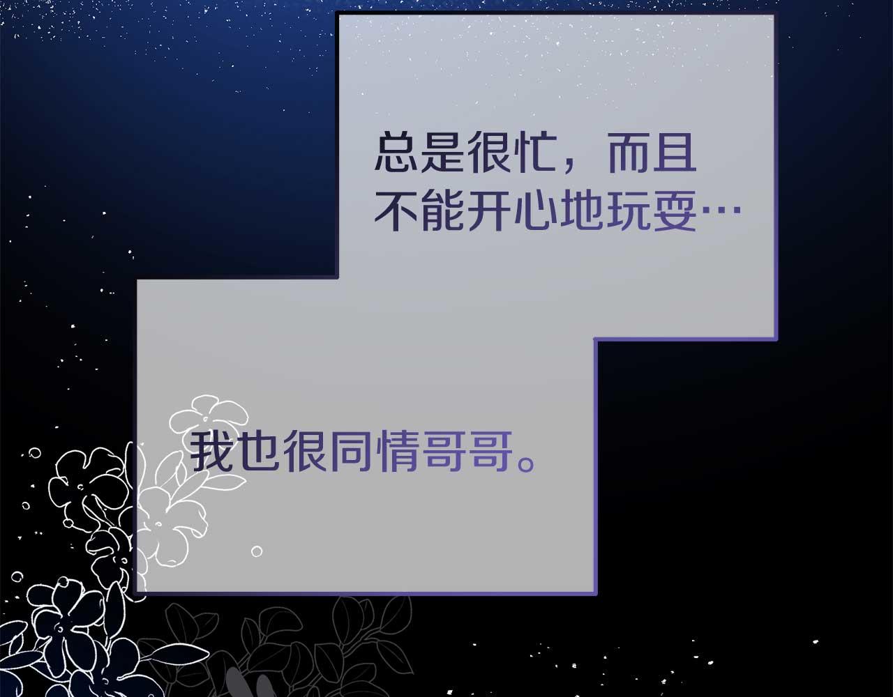 《今夜驯服狼公爵》第55话 返回公爵家 第9页