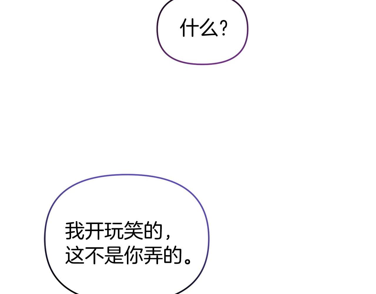 《今夜驯服狼公爵》第56话 我有个条件 第10页
