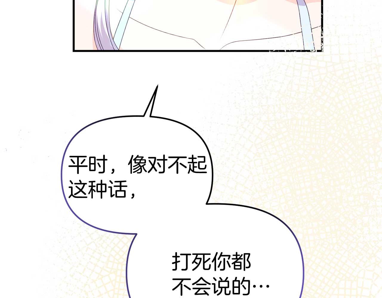 《今夜驯服狼公爵》第56话 我有个条件 第15页