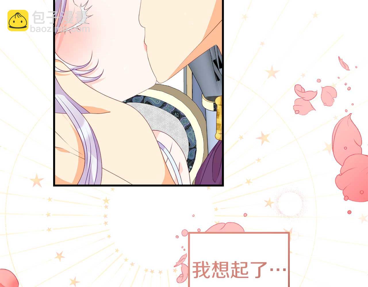 《今夜驯服狼公爵》第56话 我有个条件 第27页