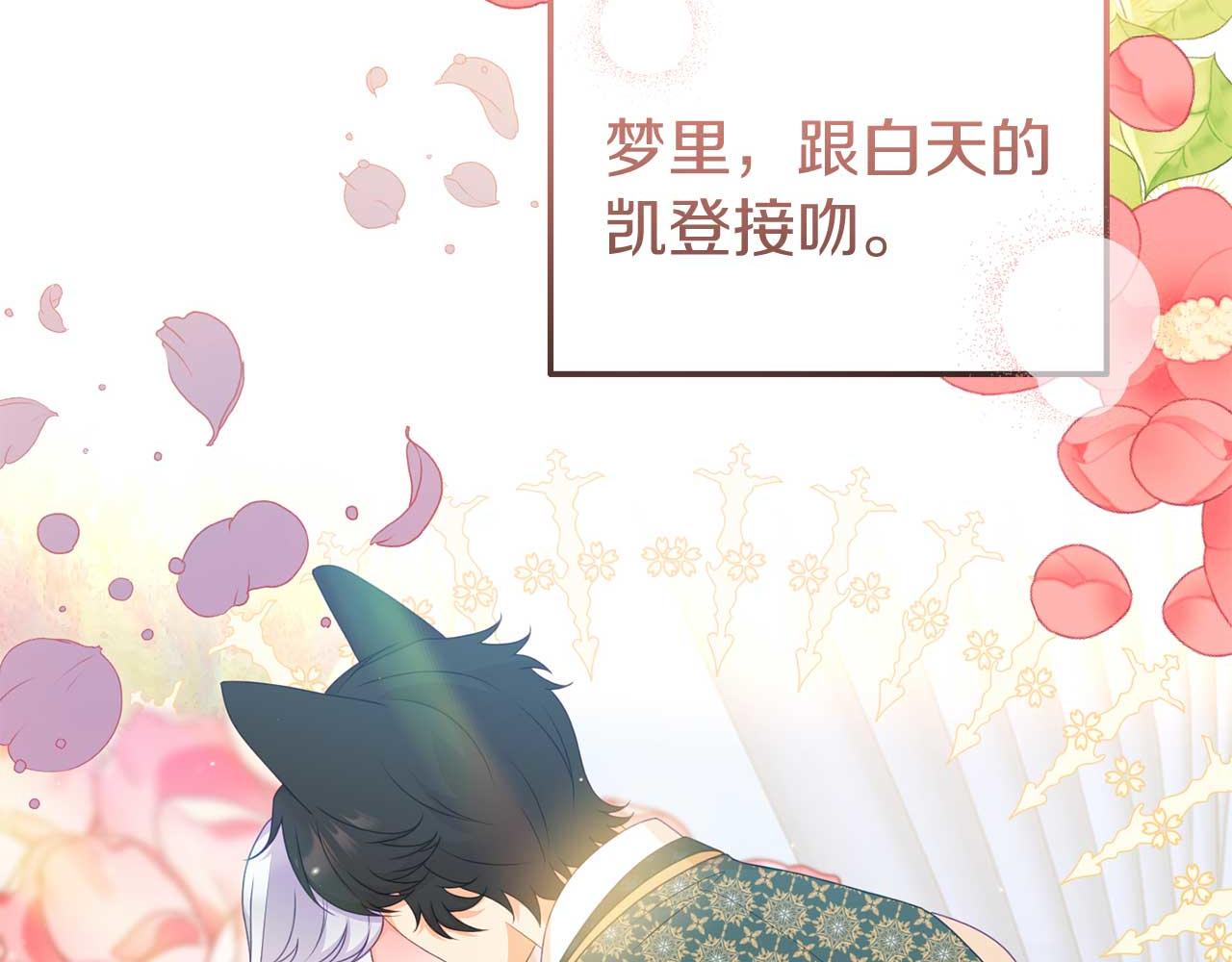 《今夜驯服狼公爵》第56话 我有个条件 第29页