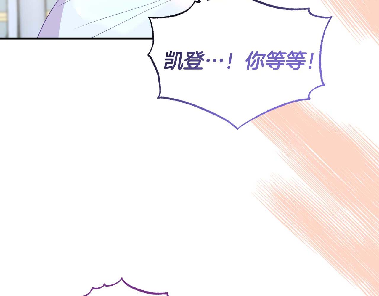 《今夜驯服狼公爵》第56话 我有个条件 第38页