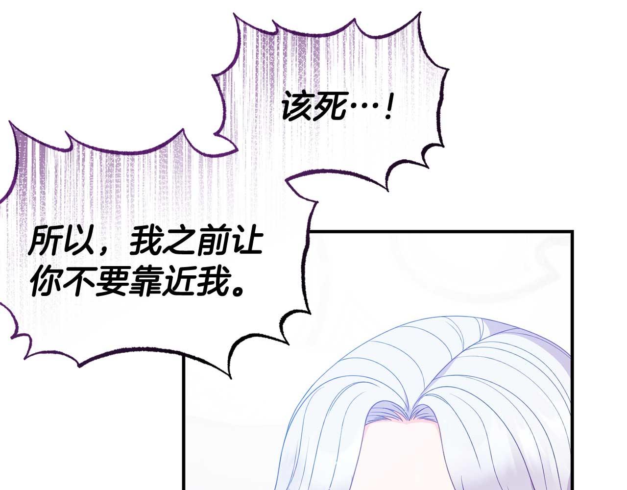 《今夜驯服狼公爵》第56话 我有个条件 第43页