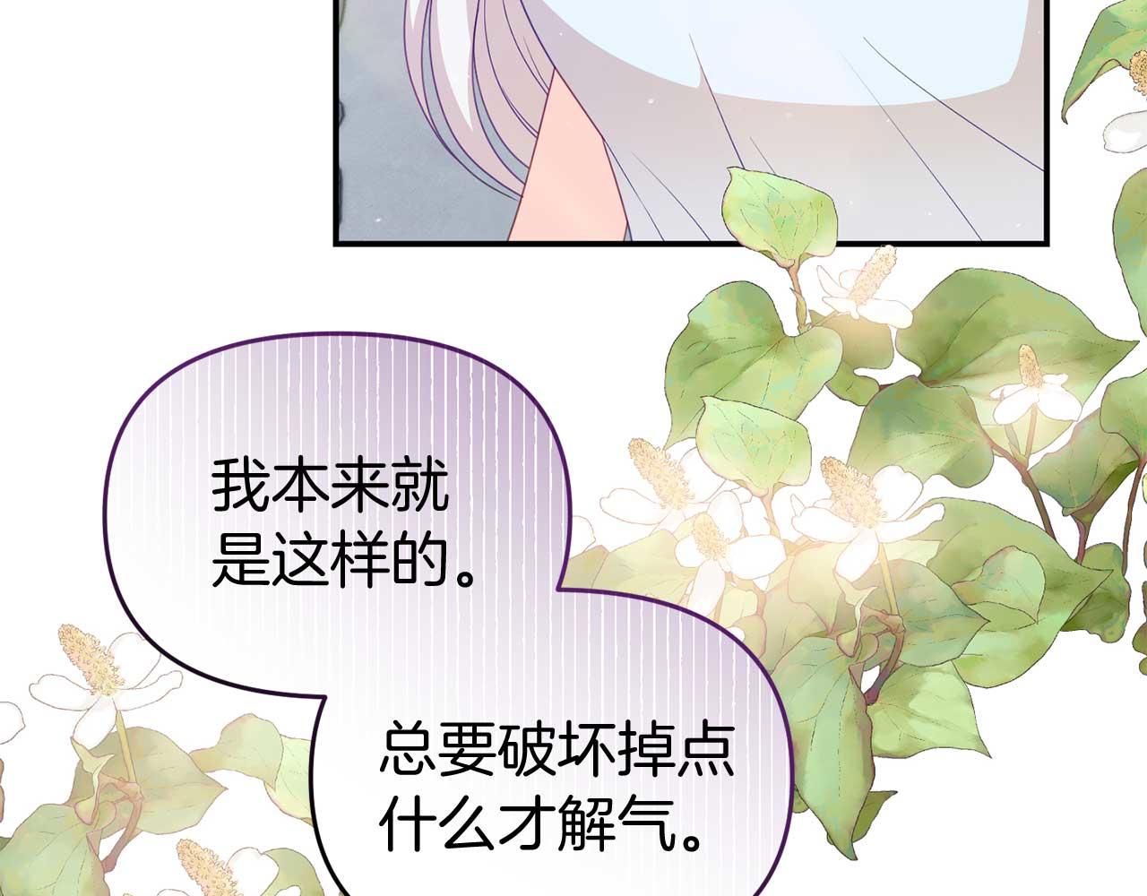 《今夜驯服狼公爵》第56话 我有个条件 第45页