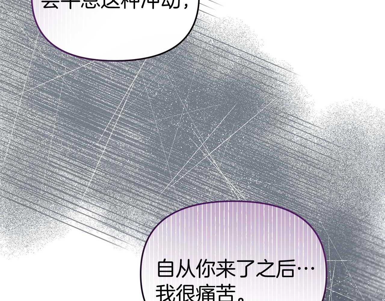 《今夜驯服狼公爵》第56话 我有个条件 第48页