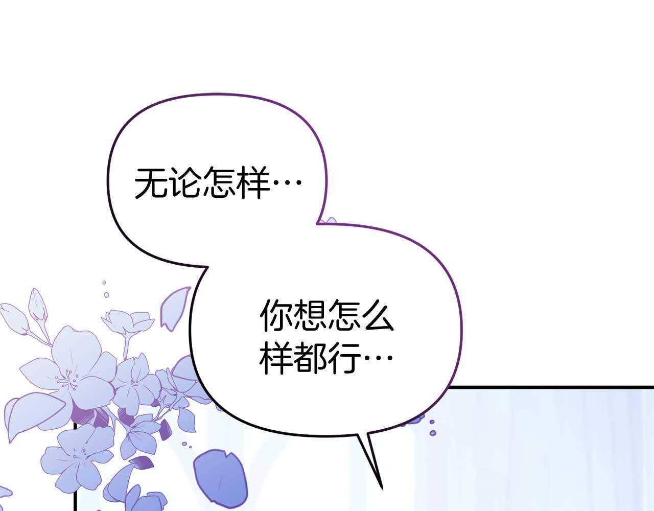 《今夜驯服狼公爵》第56话 我有个条件 第5页