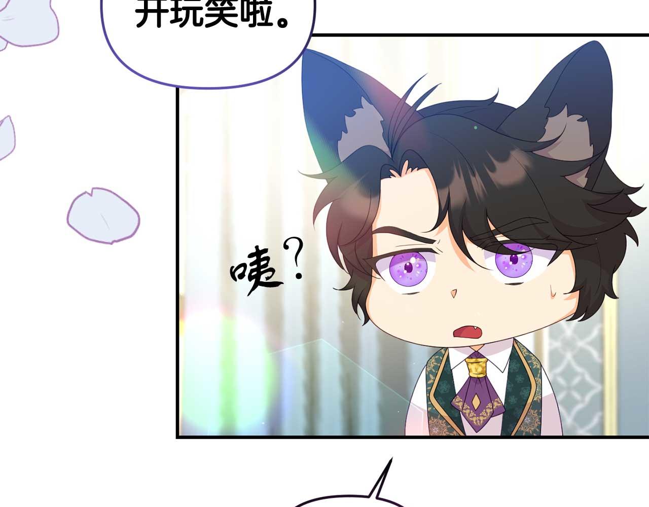 《今夜驯服狼公爵》第56话 我有个条件 第9页