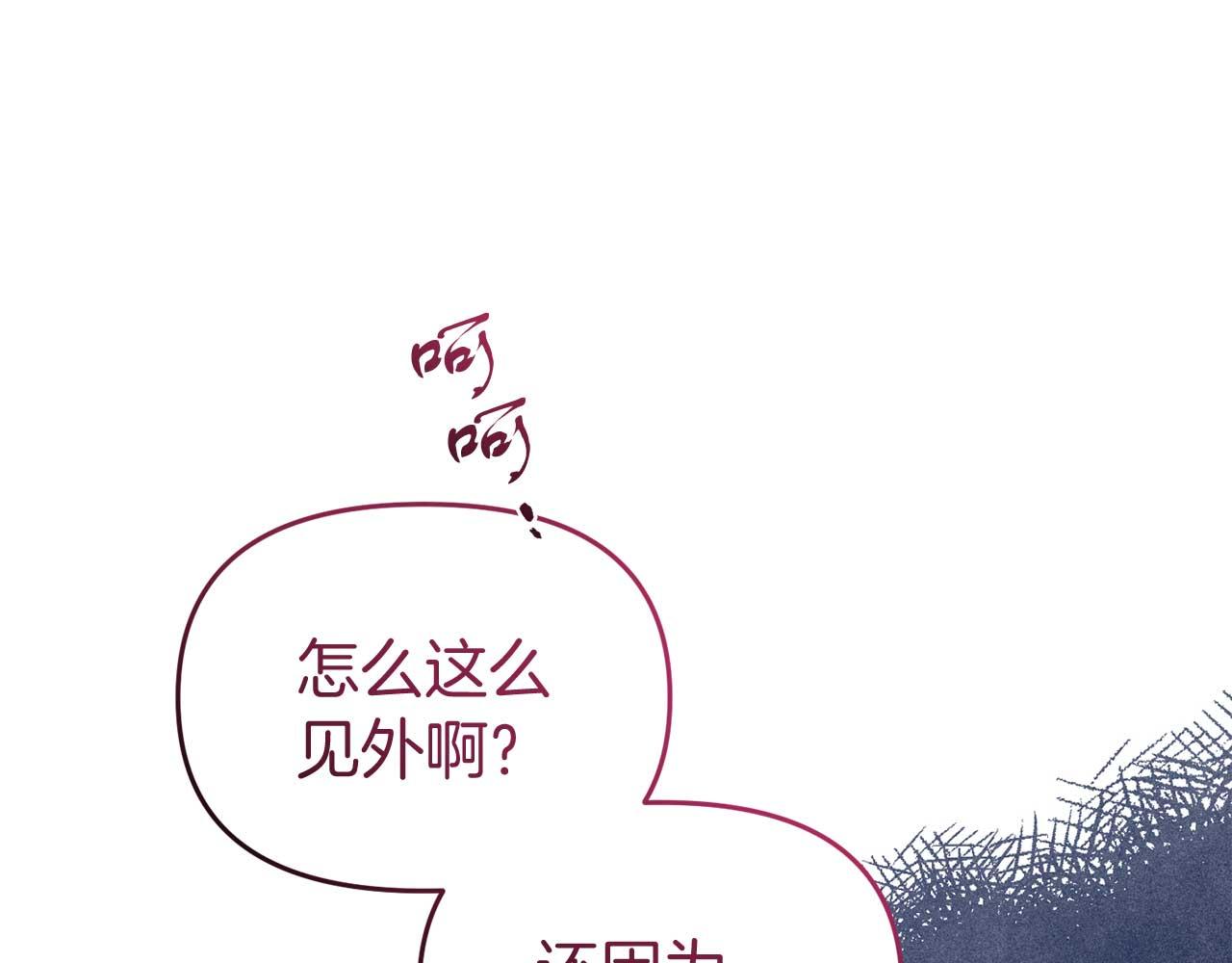 《今夜驯服狼公爵》第54话 绑架 第12页