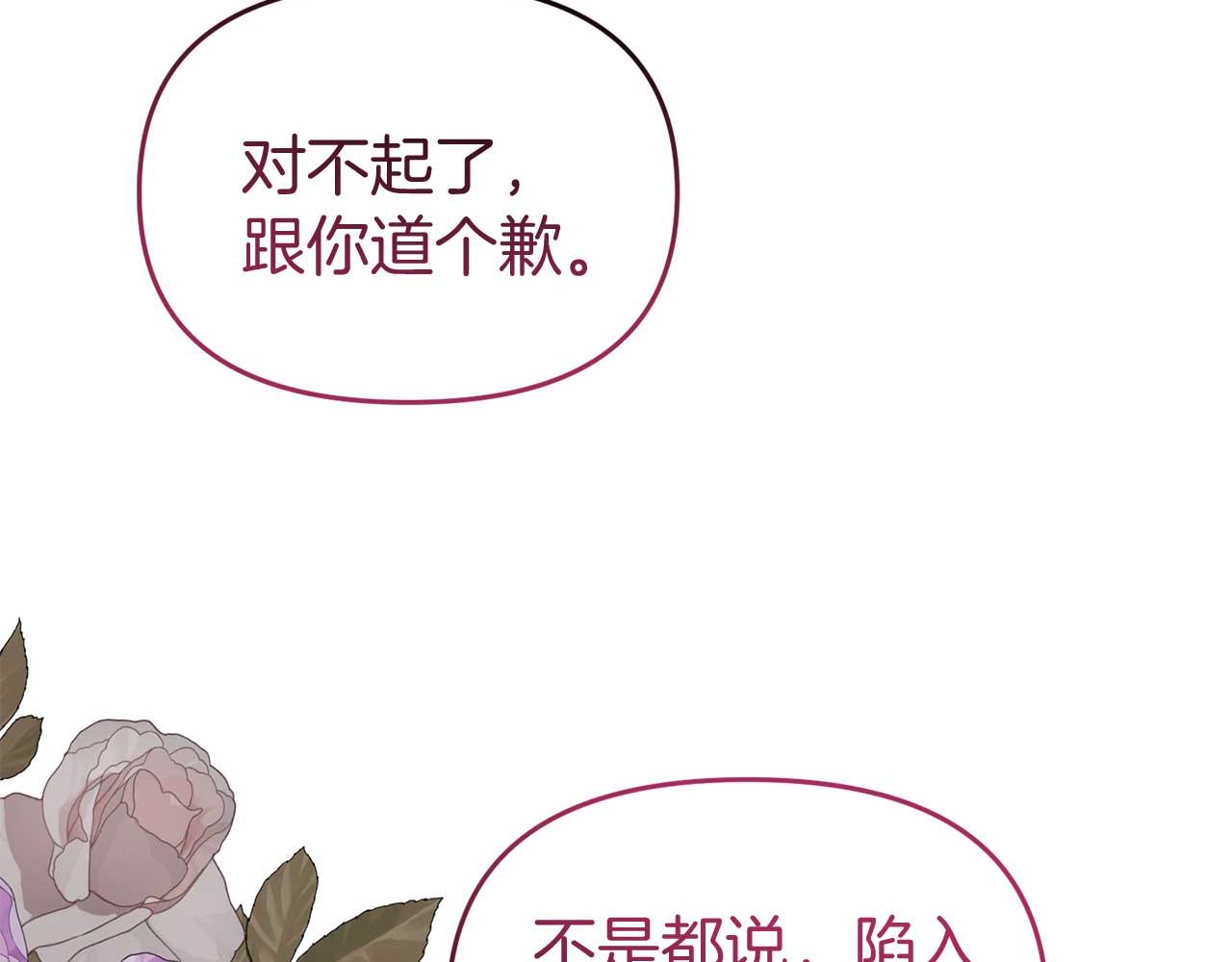 《今夜驯服狼公爵》第54话 绑架 第15页