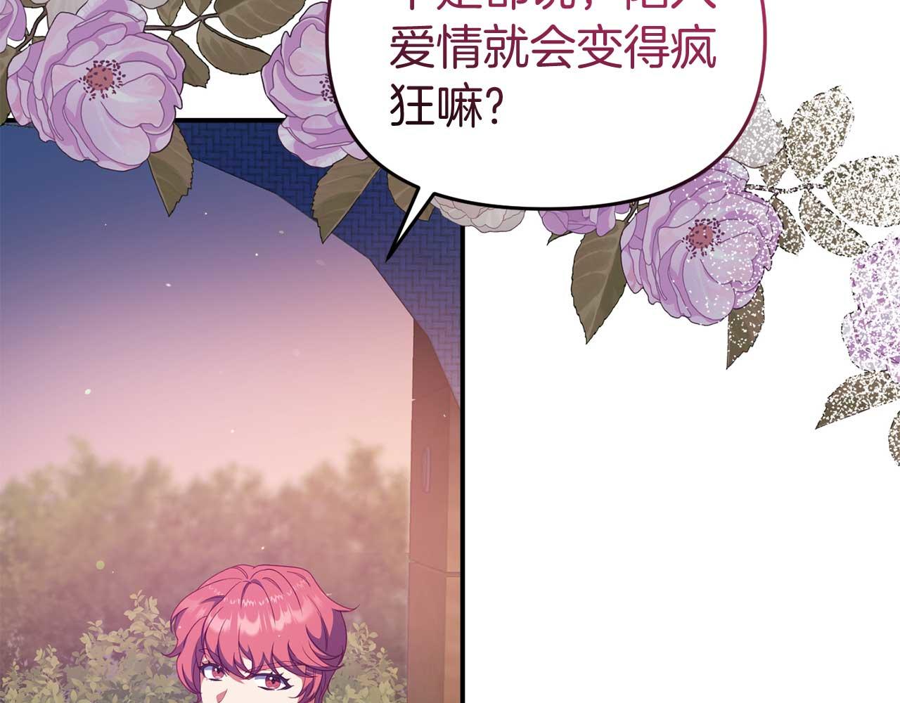 《今夜驯服狼公爵》第54话 绑架 第16页