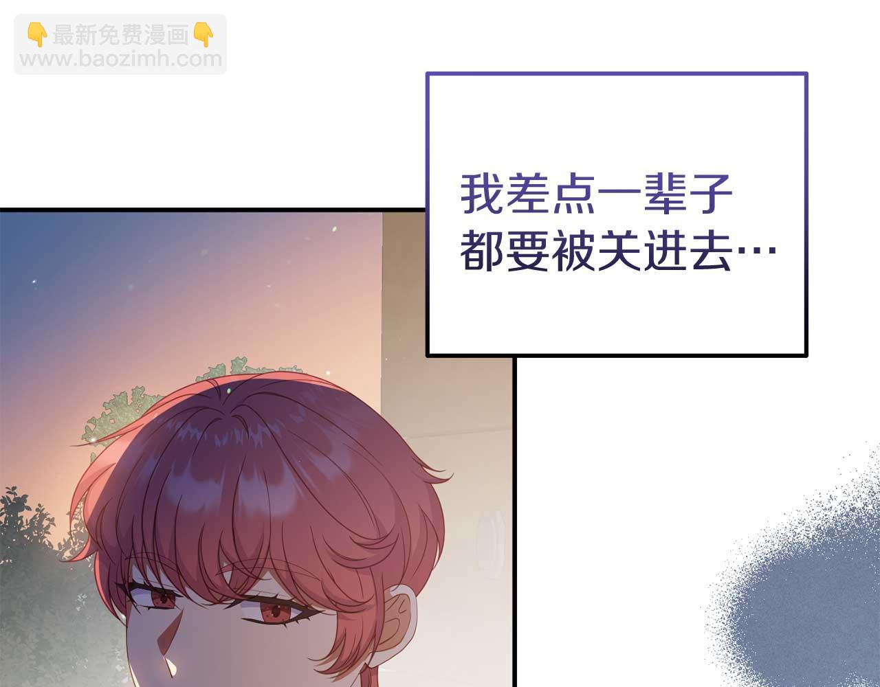 《今夜驯服狼公爵》第54话 绑架 第23页