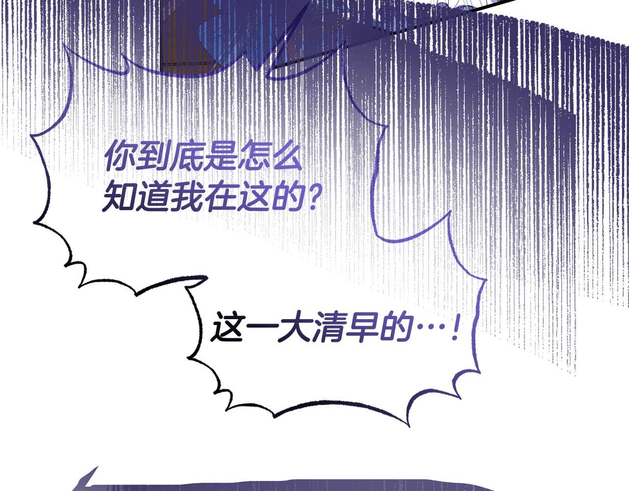 《今夜驯服狼公爵》第54话 绑架 第27页