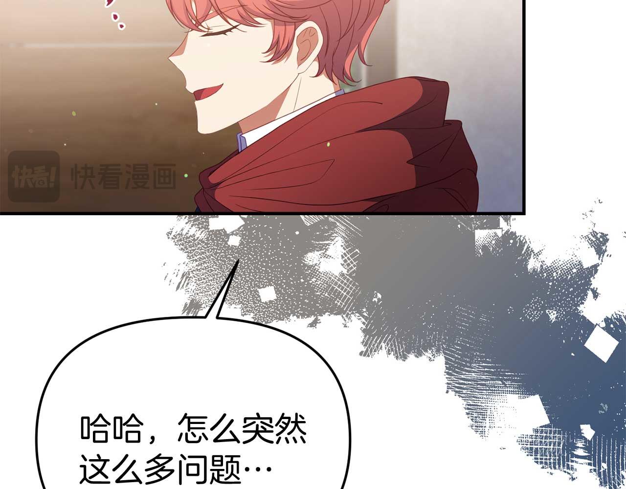 《今夜驯服狼公爵》第54话 绑架 第29页