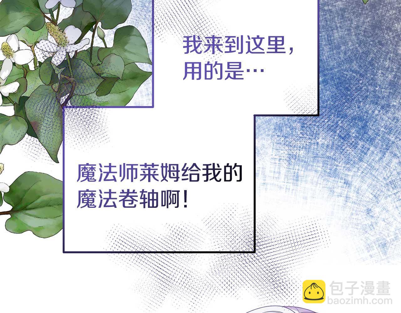 《今夜驯服狼公爵》第54话 绑架 第35页
