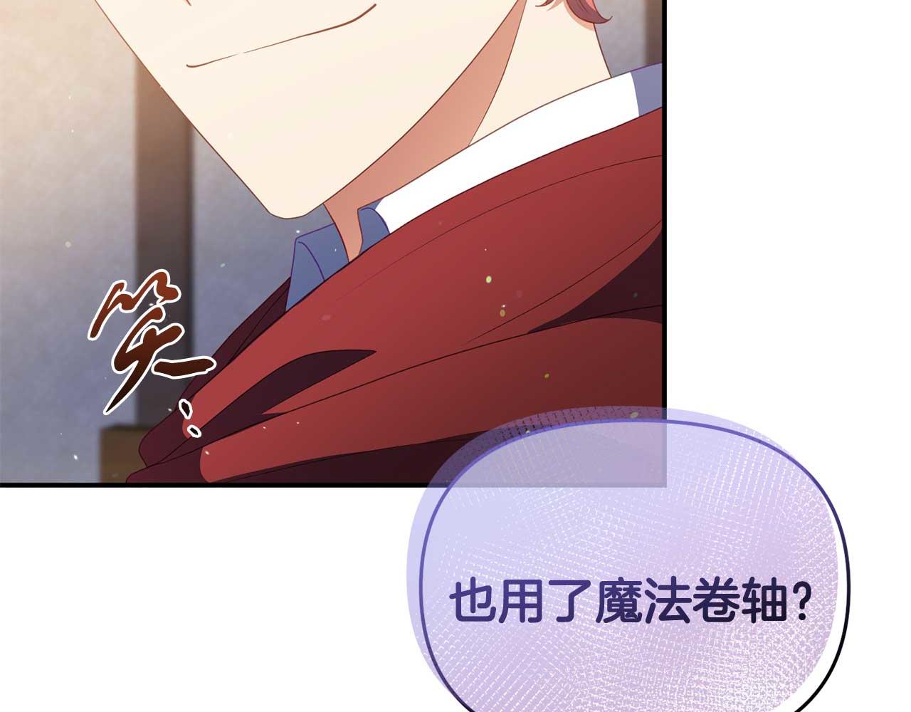 《今夜驯服狼公爵》第54话 绑架 第40页