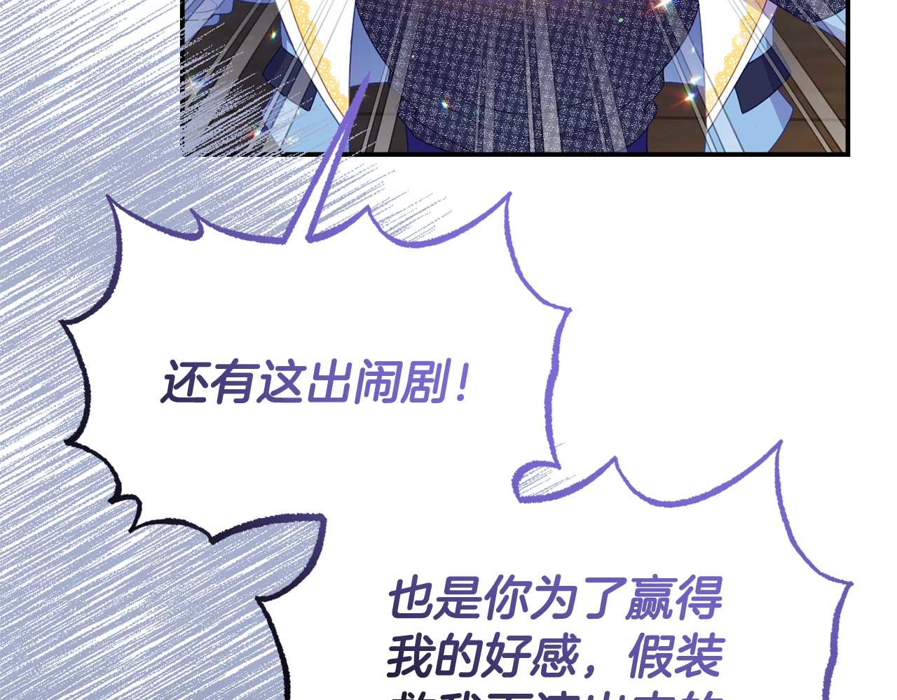 《今夜驯服狼公爵》第54话 绑架 第44页